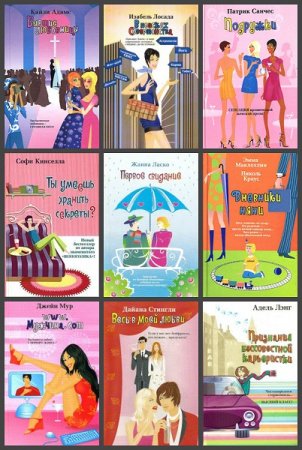 Серия книг - Femina