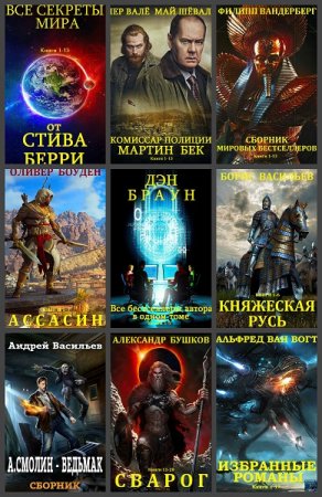Книга-компиляция. Сборник